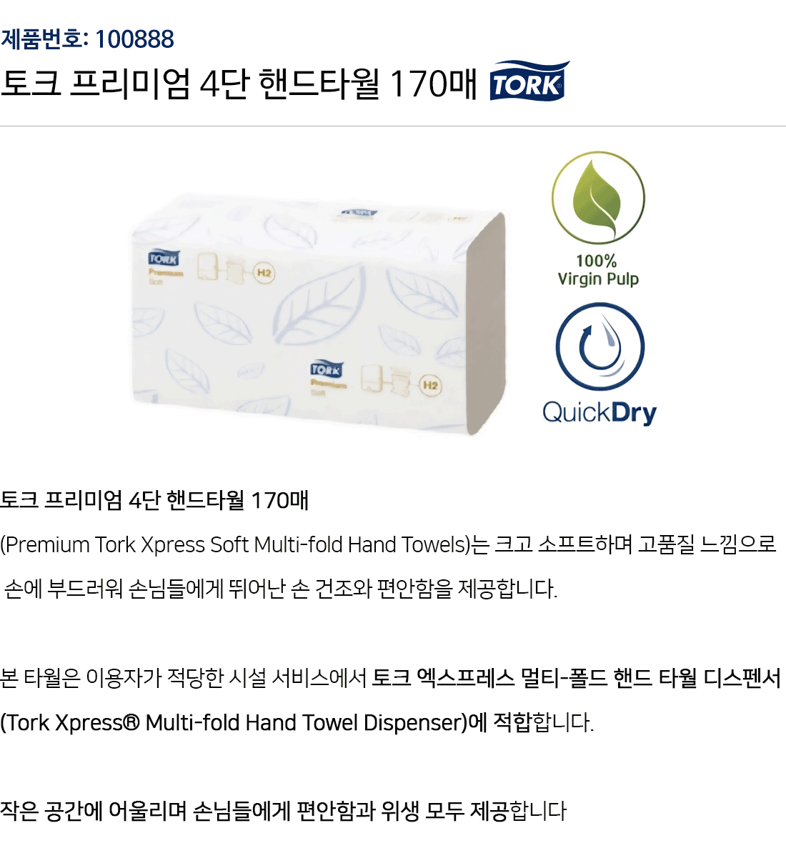 토크-H2-페이퍼타올-4단-접이식-110매.gif